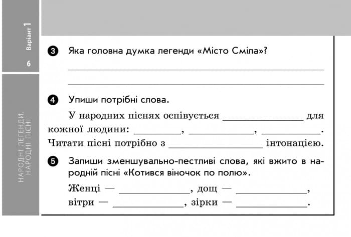 Літературне читання. 4 клас: відривні картки: для ЗНЗ із навчанням укр. мовою. До підр. Савченко О., фото - 3