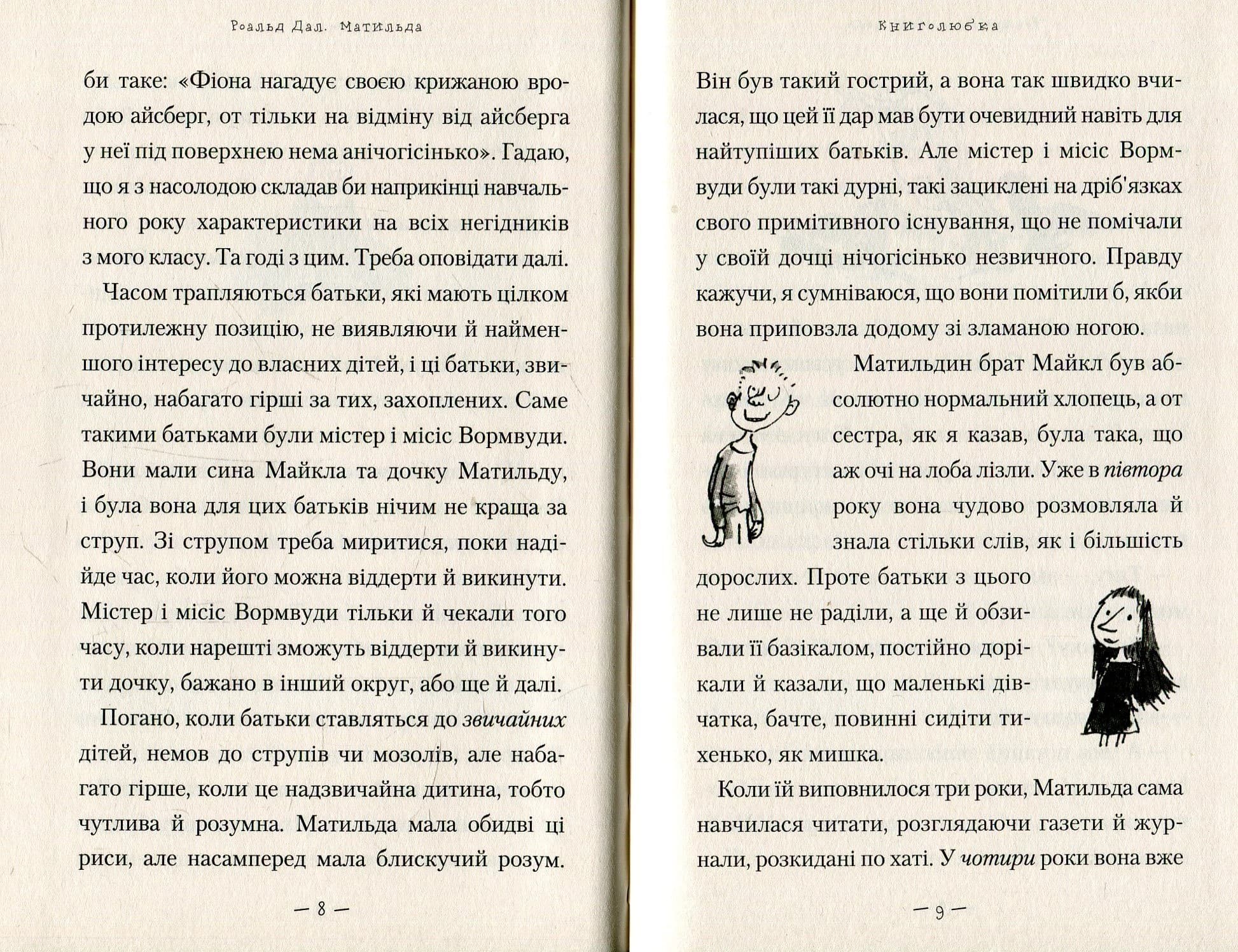 Матильда, фото - 2