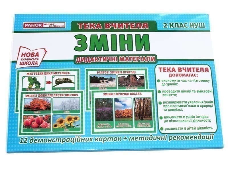 Тека вчителя.2 клас.Зміни, фото - 2