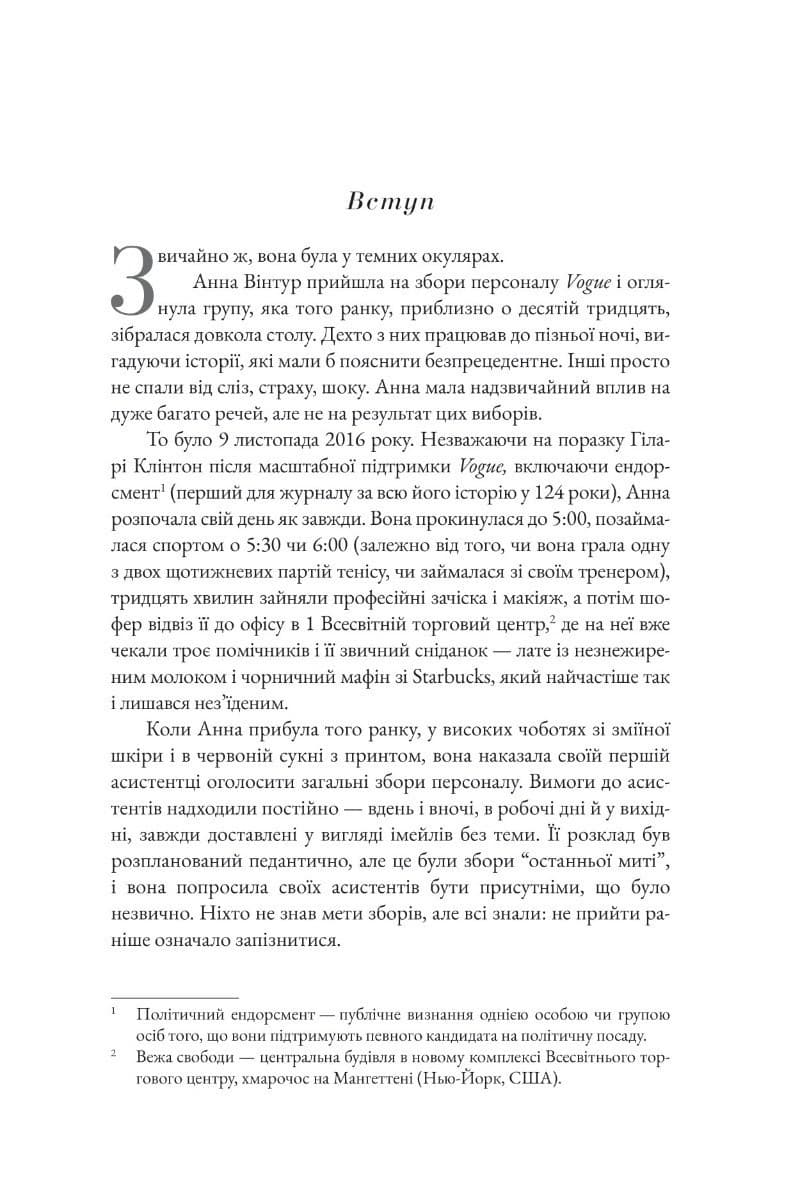 Анна. Біографія Анни Вінтур, головної редакторки Vogue, фото - 3