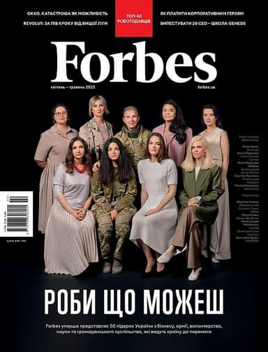 Журнал «Forbes Ukraine» № 2 квітень – травень 2023
