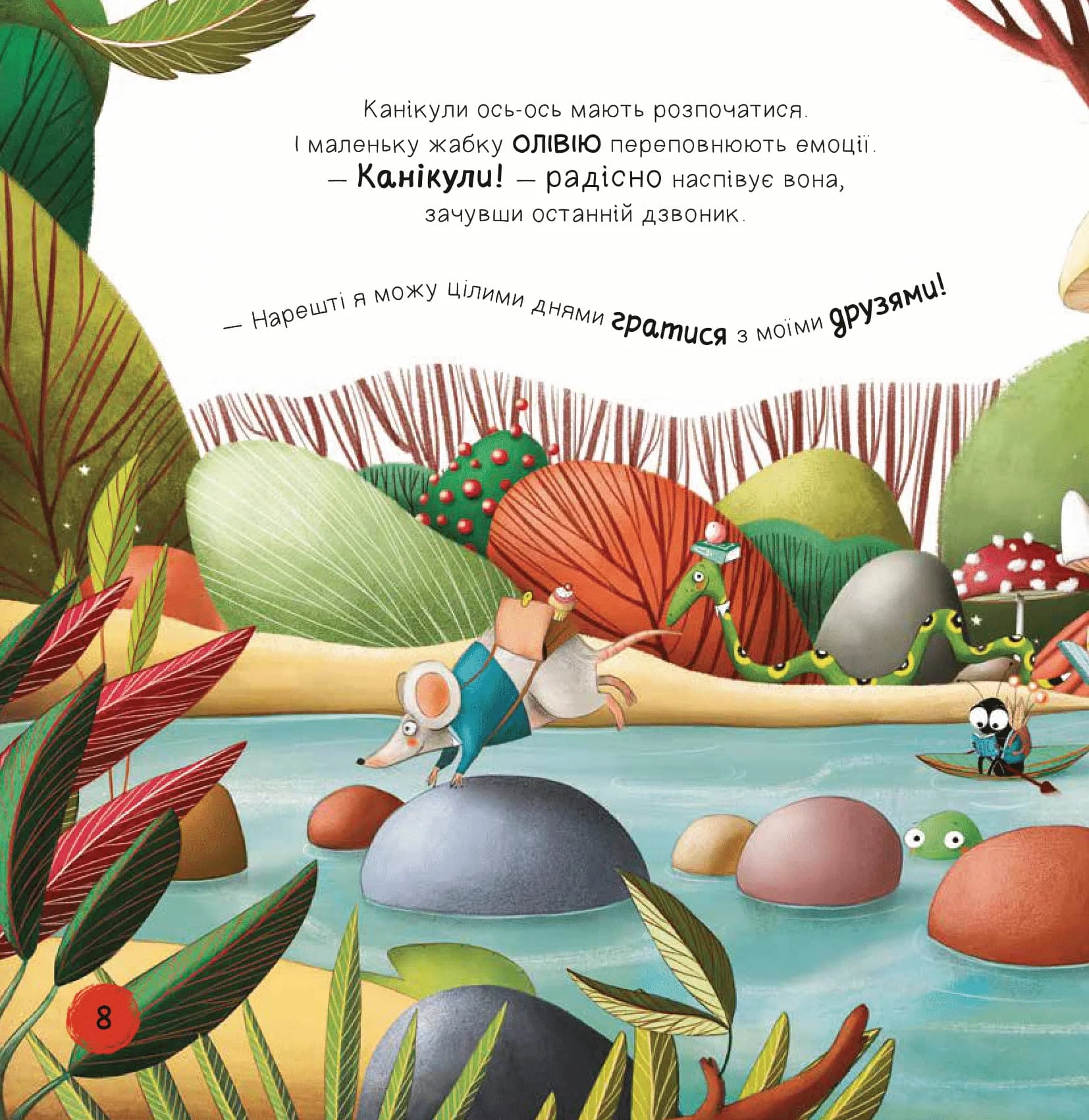 Забудь про смуток — радій життю! (Ліс емоцій #2), фото - 2