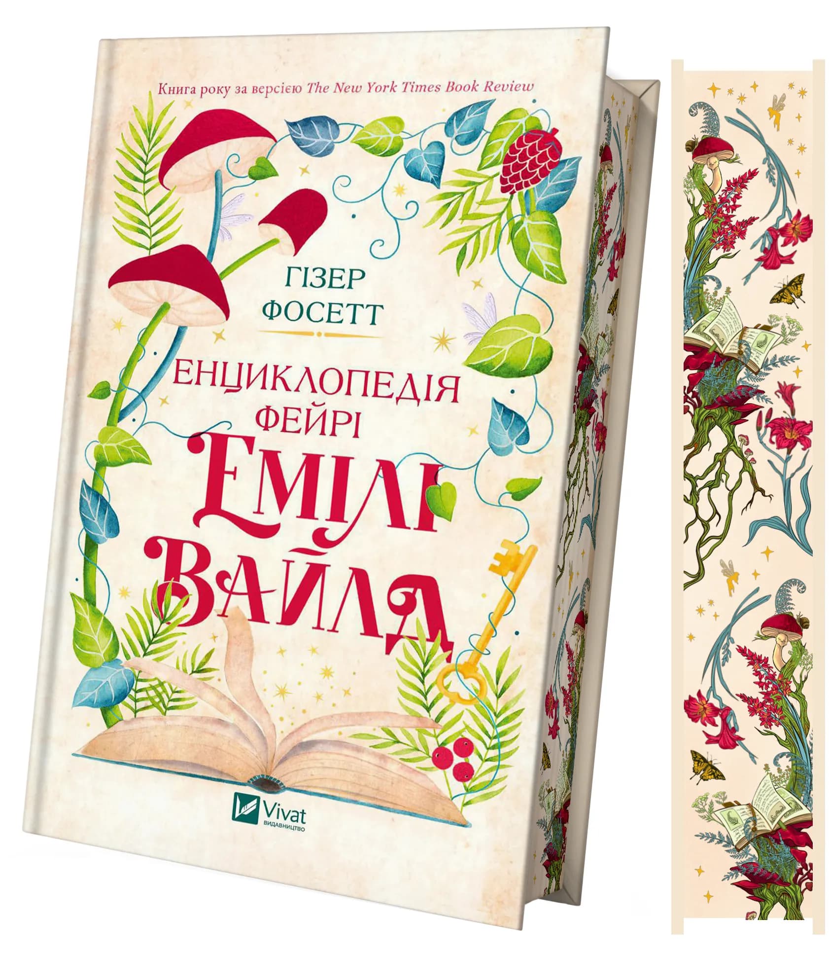 Енциклопедія фейрі Емілі Вайлд (Емілі Вайлд #1) /зі зрізом/, фото - 2