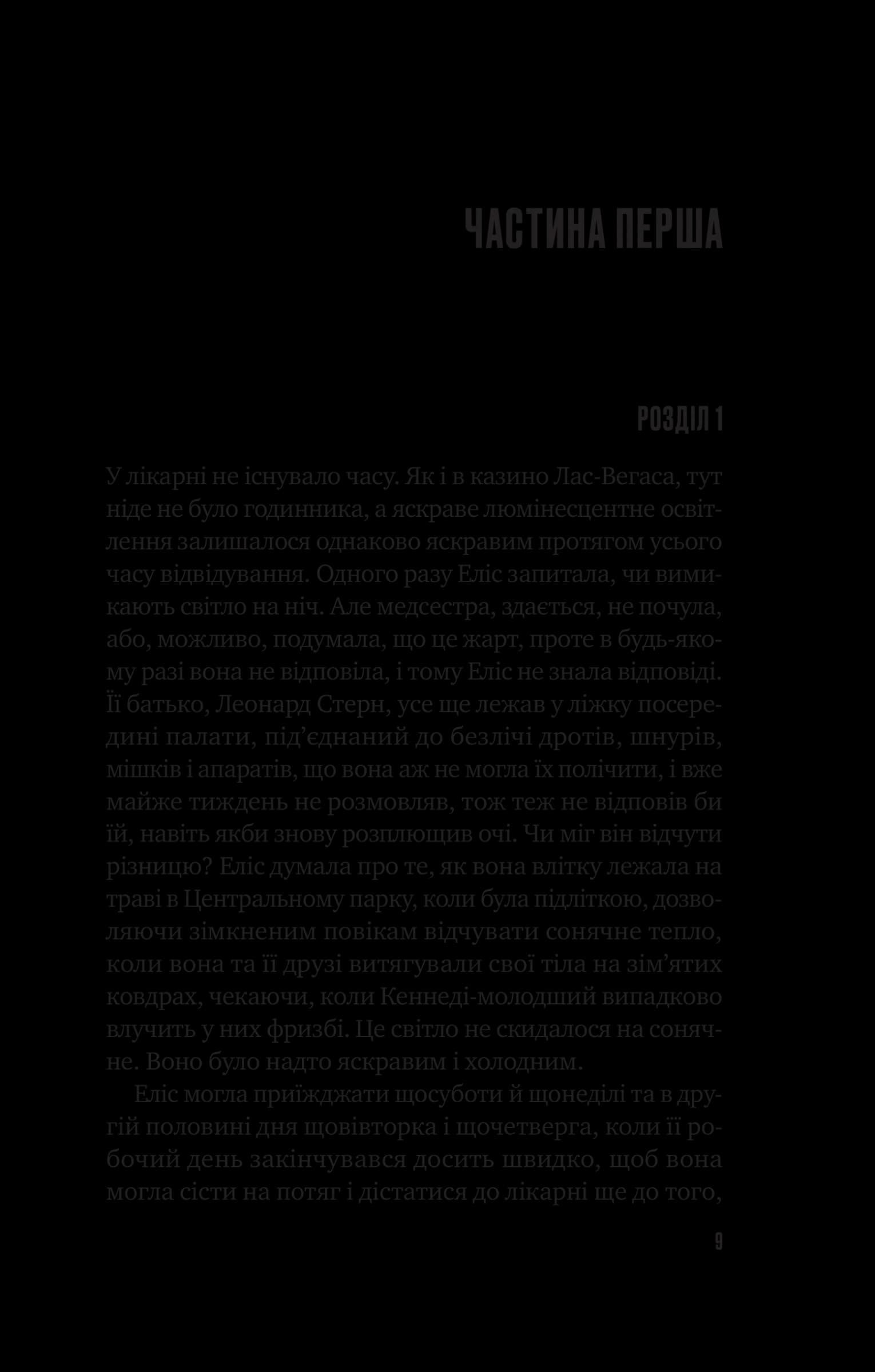 Цієї миті завтра, фото - 3