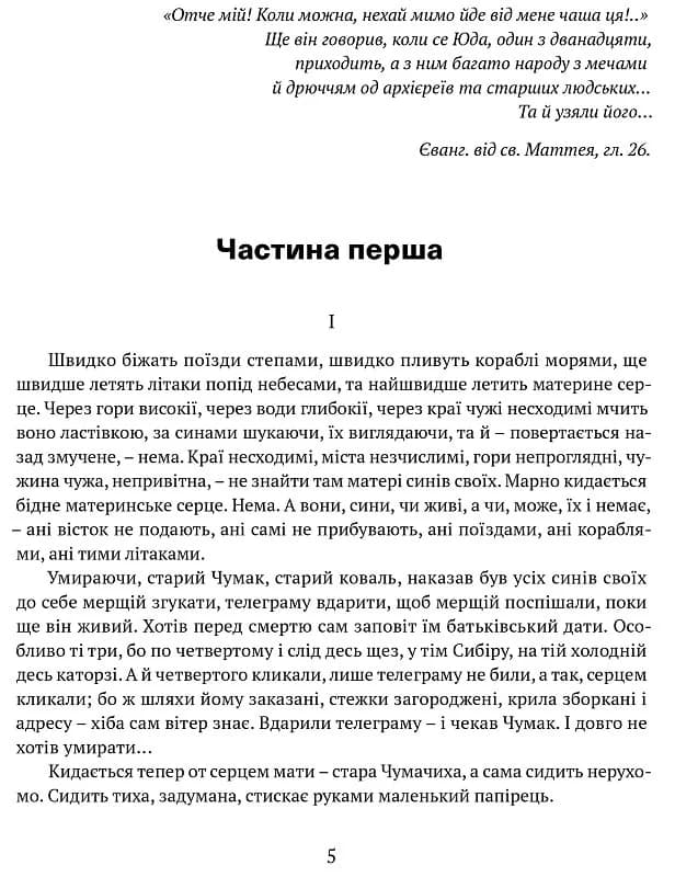Сад Гетсиманський. Тигролови, фото - 3