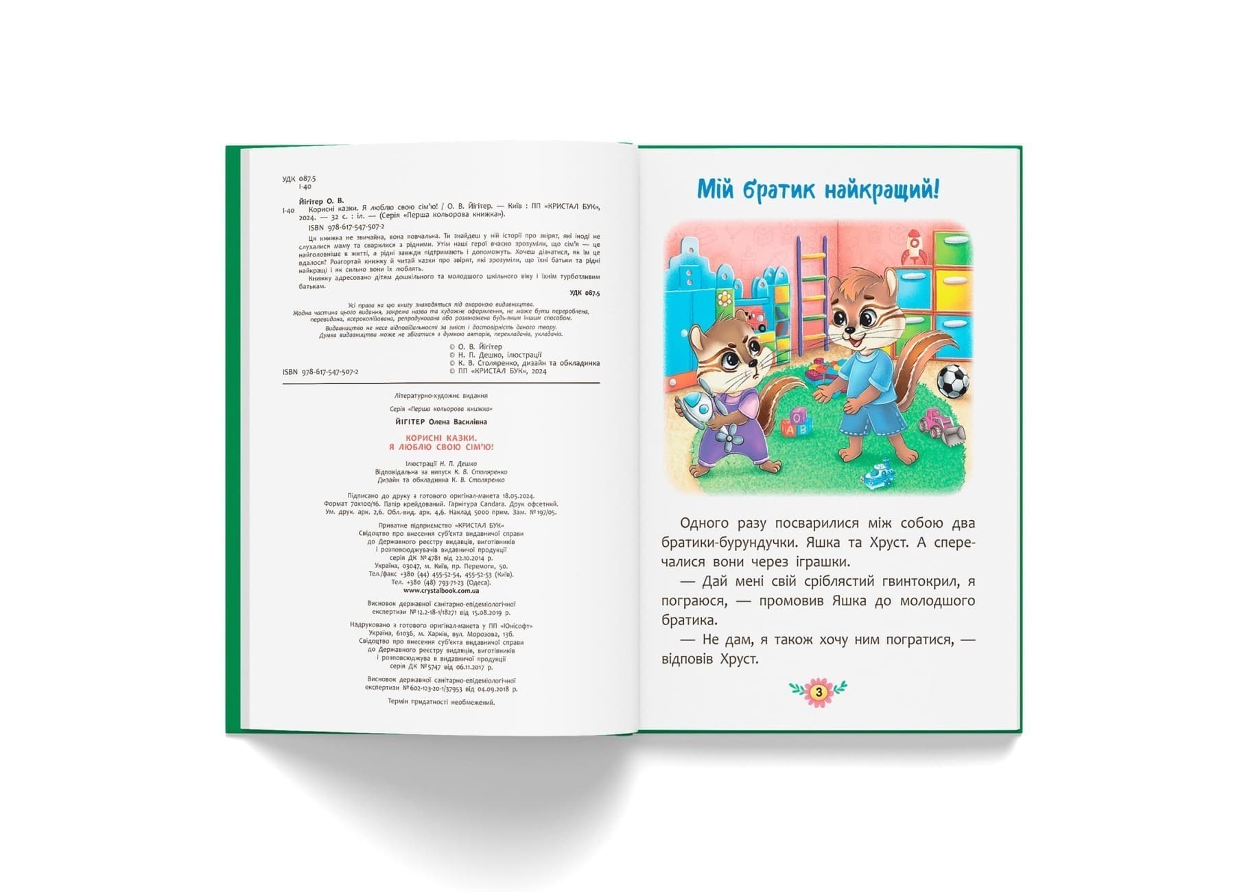 Корисні казки. Я люблю свою сім’ю!, фото - 2