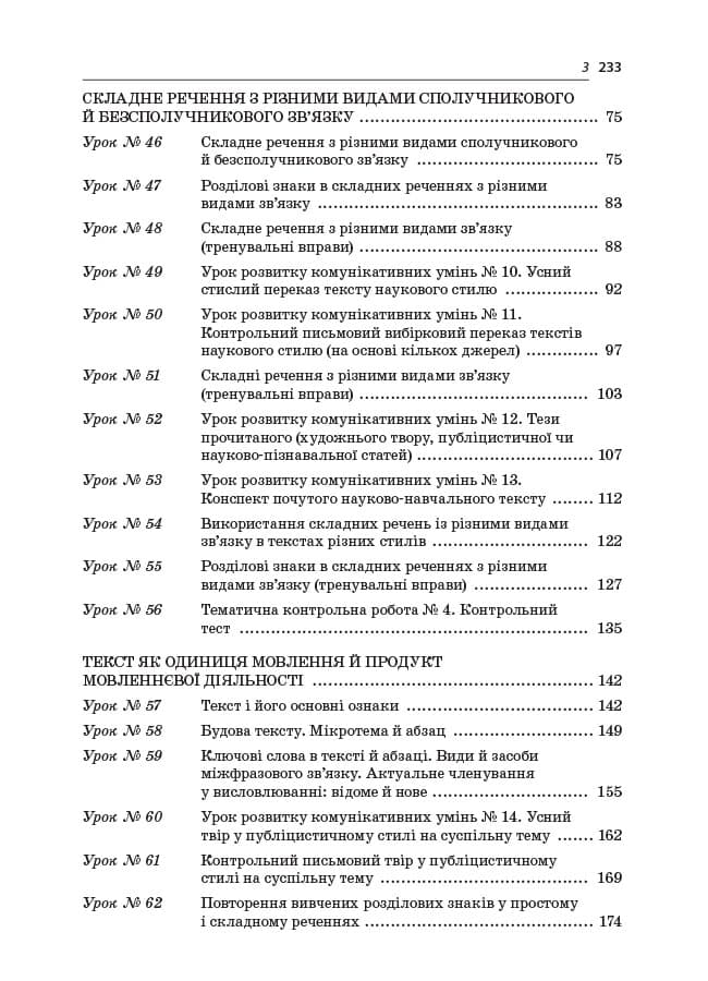 Усі уроки української мови. 9 клас. ІІ семестр, фото - 3