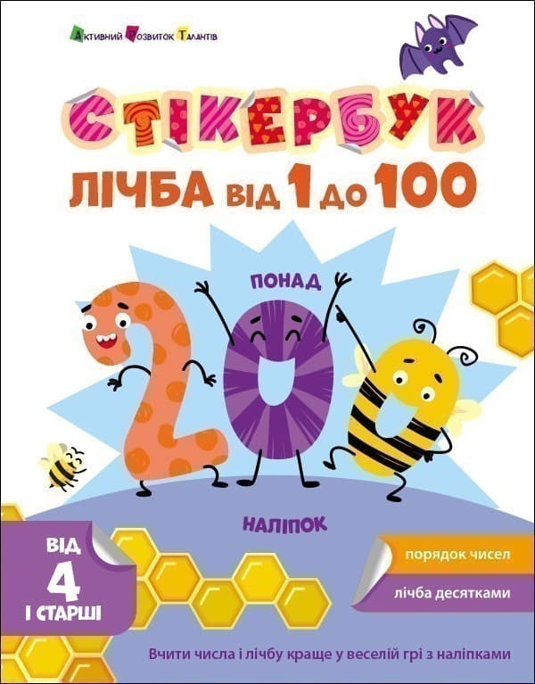 Лічба від 1 до 100, фото - 1