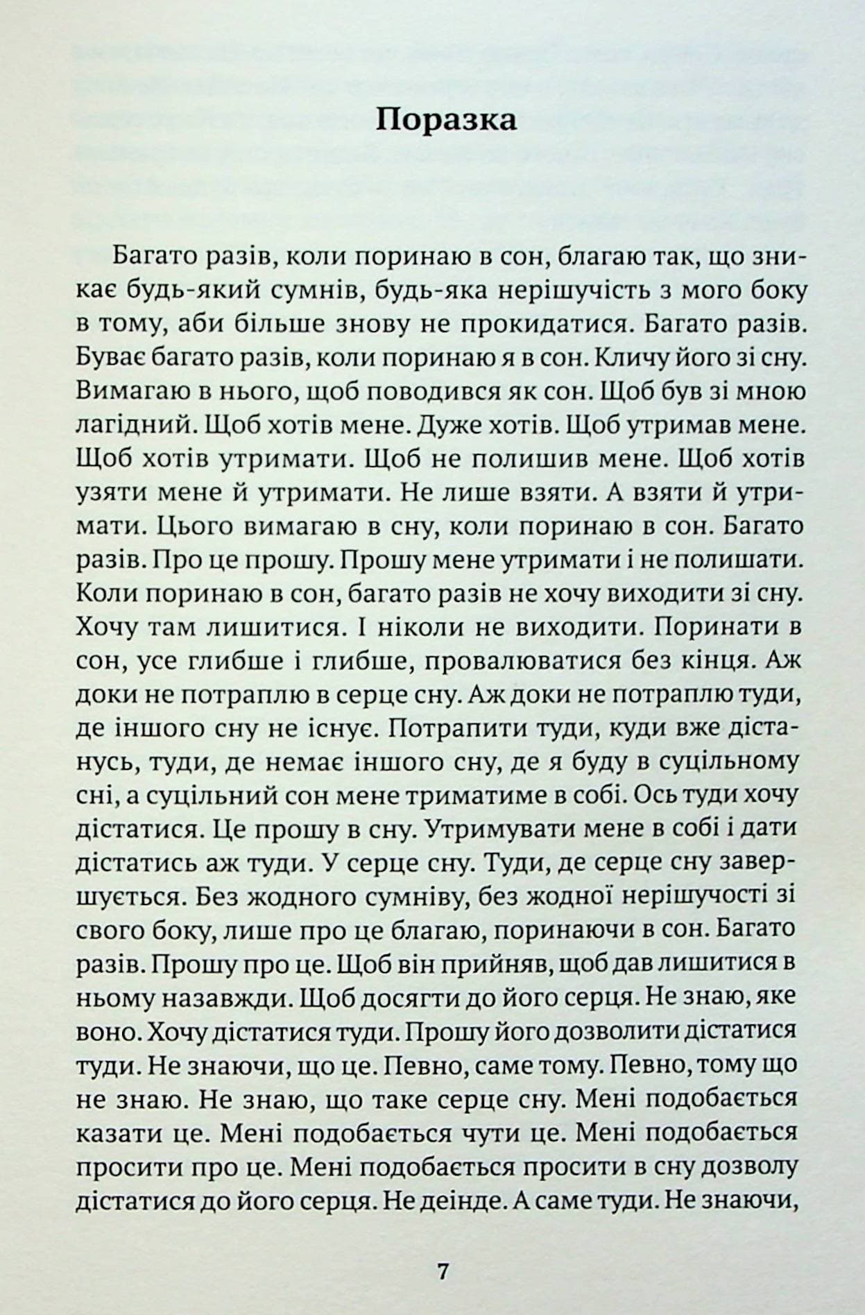 Забуття. П&#39;ять театральних монологів, фото - 3