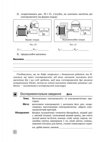 Фізика. 9 кл. Зошит для лабораторних робіт НОВА ПРОГРАМА, фото - 2