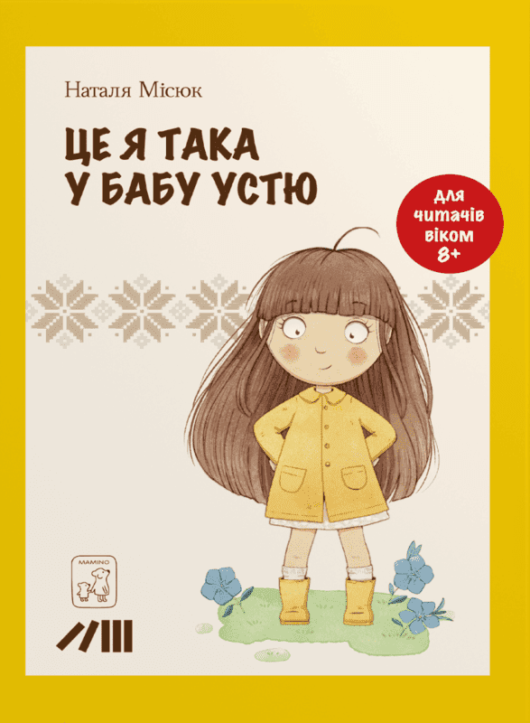 Це я така у бабу Устю, фото - 1