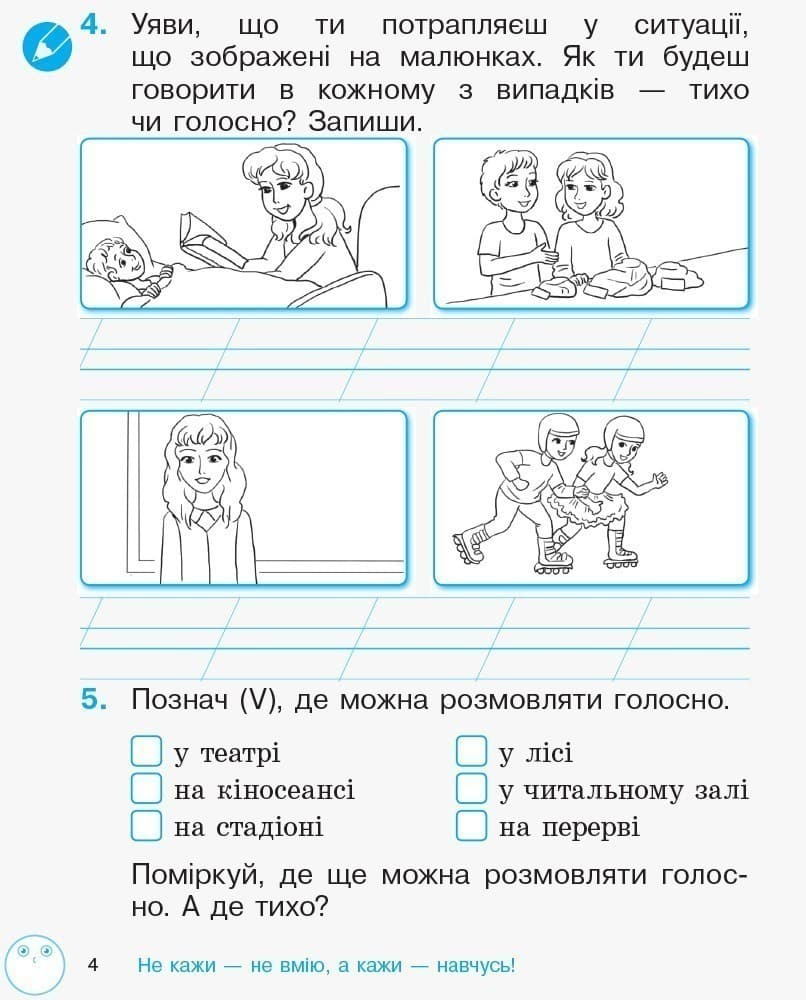 Зошит з читання та розвитку зв&#39;язного мовлення. 2 кл. У 2-х частинах. Ч. 1, фото - 2