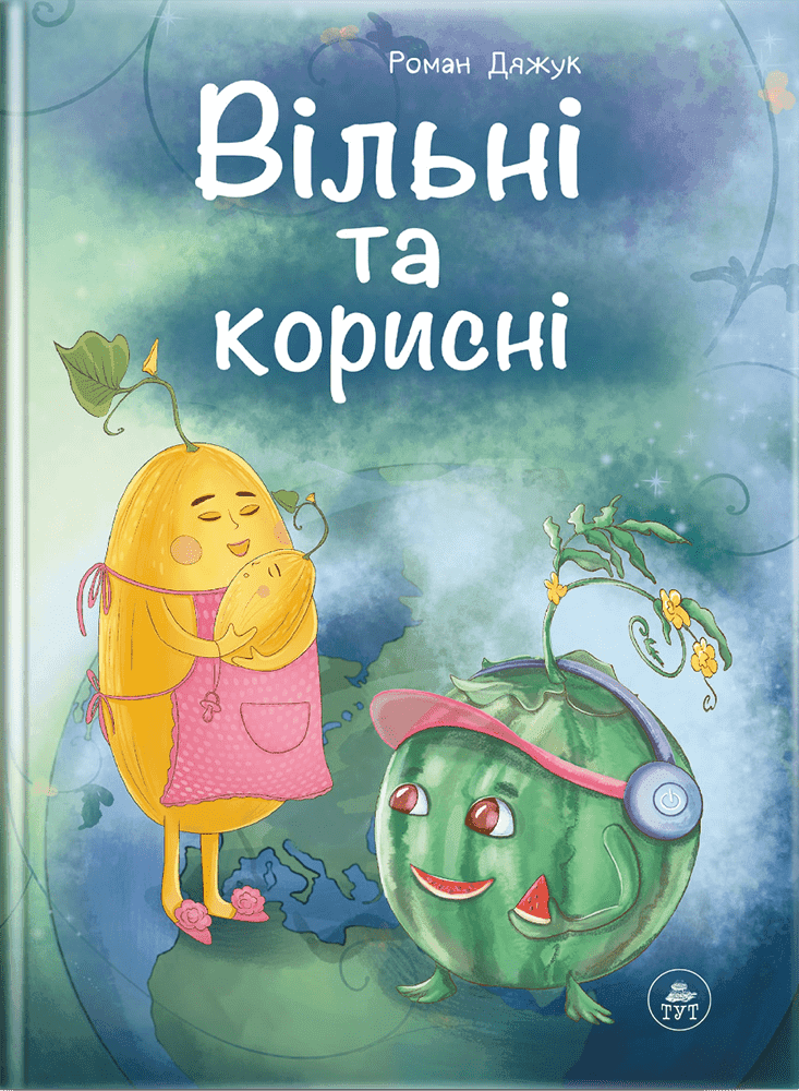Вільні та корисні, фото - 1