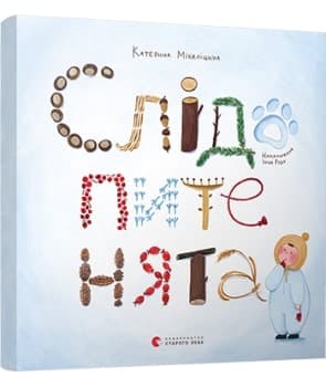 Слідопитенята, фото - 1