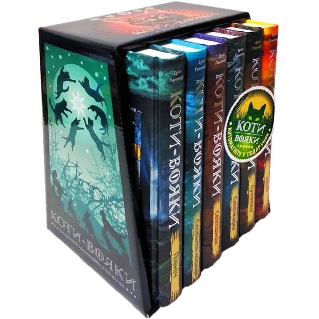 Коти - вояки. Комплект 6 книг. Цикл 2 &amp;quot;Нове пророцтво&amp;quot;, фото - 1