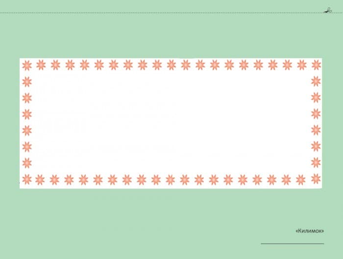 Мій альбом з аплікації. 3-4 р.ж., фото - 3