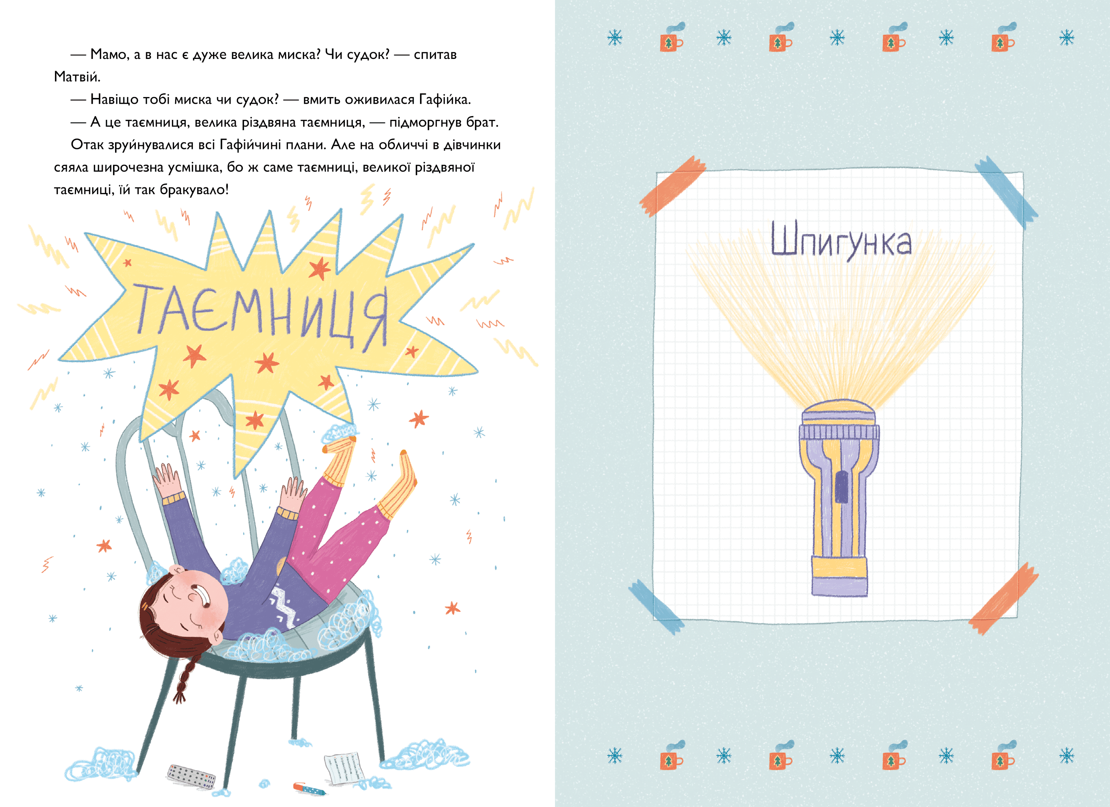 Хрум-хрум. Велика різдвяна таємниця, фото - 2