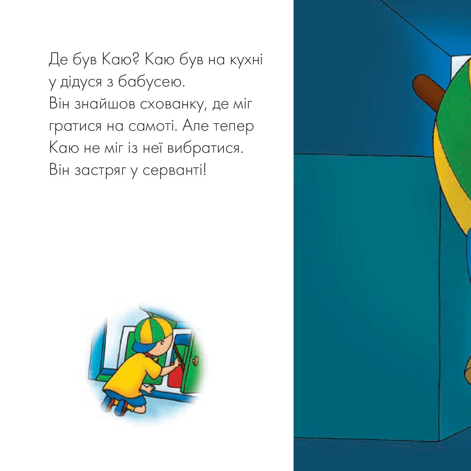 Каю. Схованка. Мої історії, фото - 2