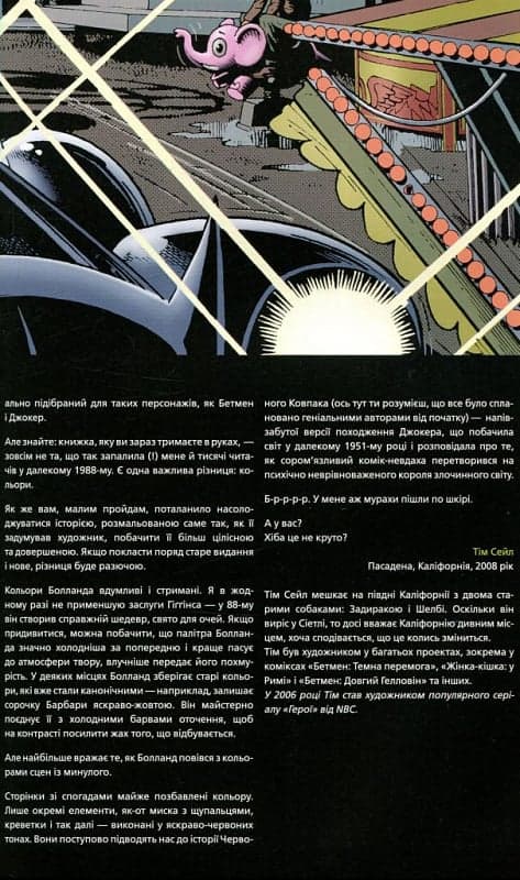 Алан Мур. Бетмен. Убивчий жарт, фото - 3