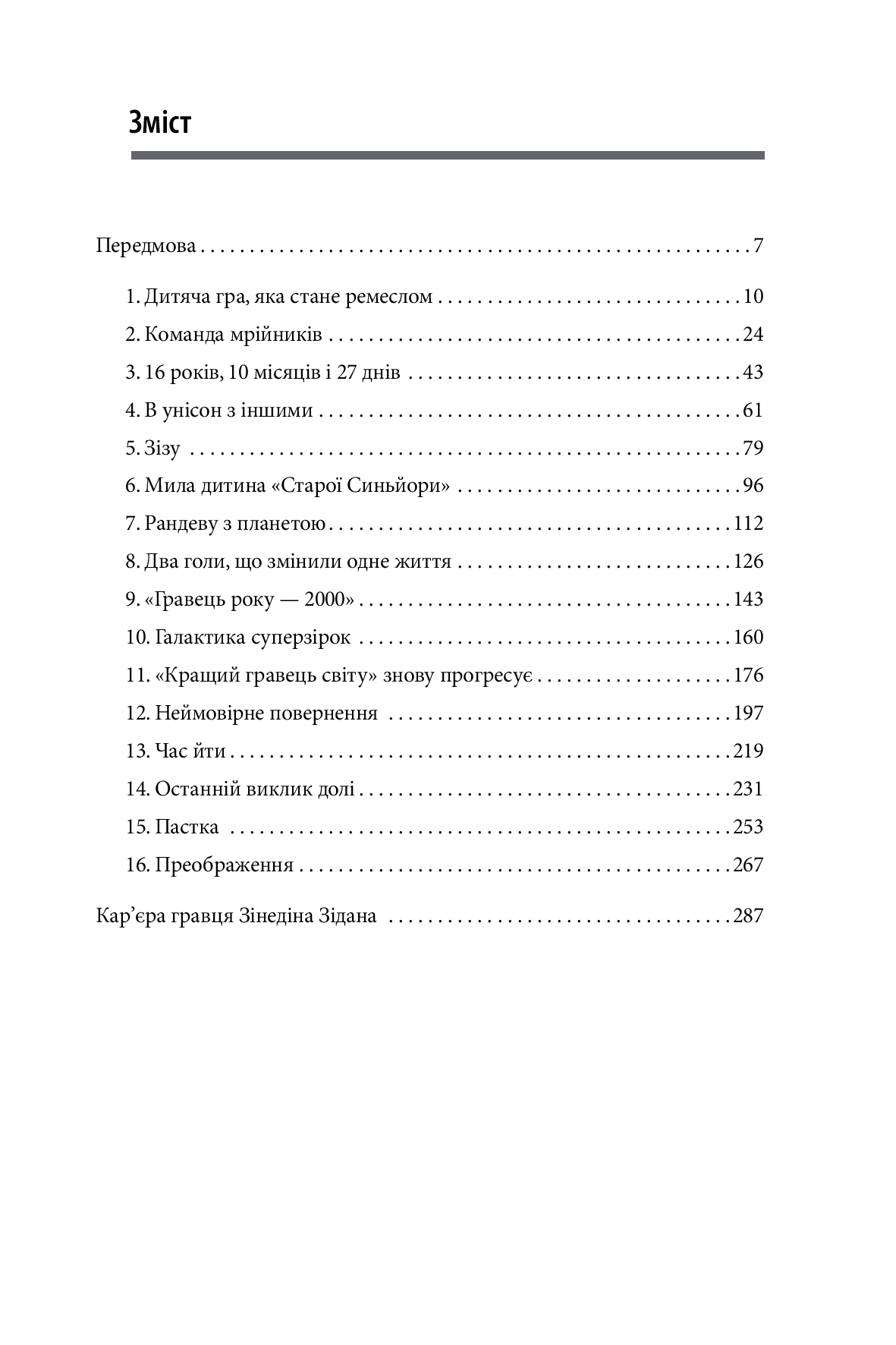 Два життя Зідана, фото - 3