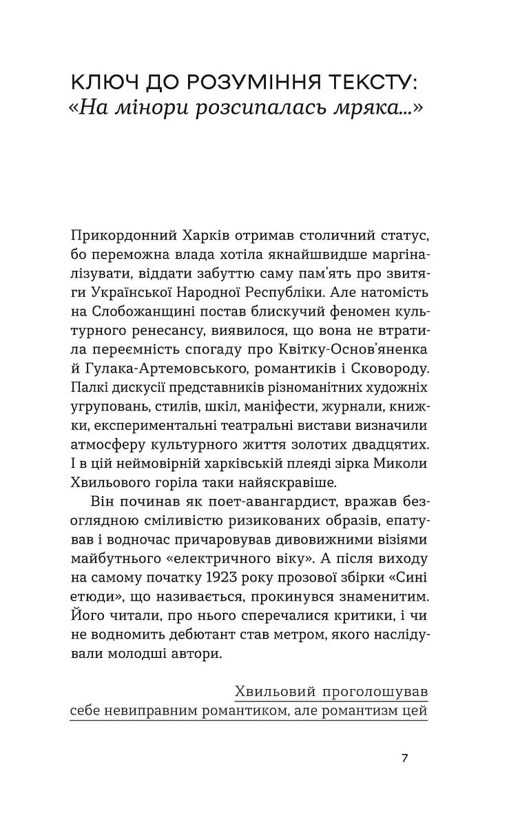 Повість про санаторійну зону. Сентиментальна історія. Я (Романтика), фото - 3