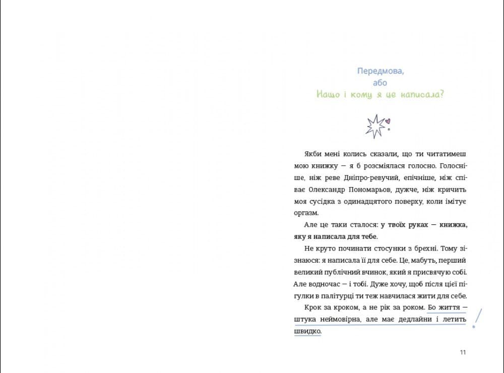 ЦвіТИ! або Як полюбити ту, що в дзеркалі, фото - 3