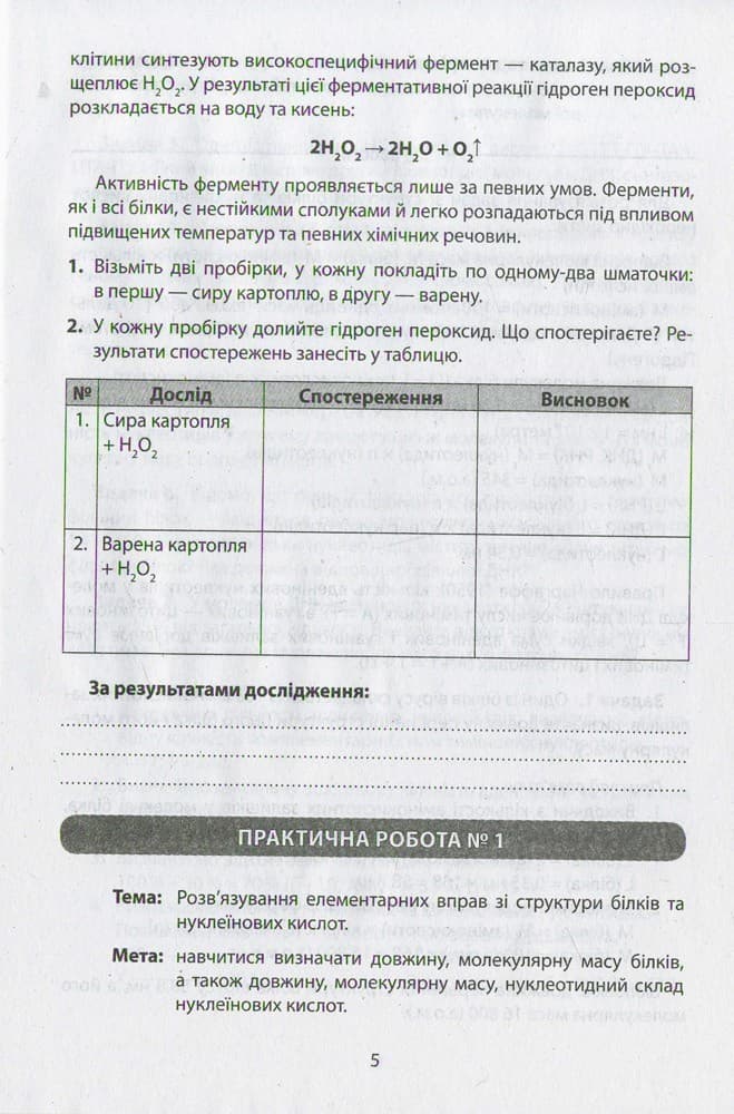 Тестовий контроль знань. Біологія 9 кл ОНОВЛЕНА ПРОГРАМА, фото - 2