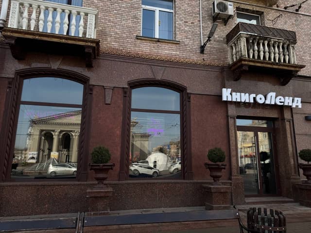 «КнигоЛенд», місто Рівне, вул. Соборна, 61  1й поверх