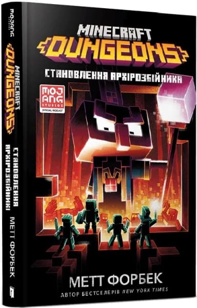 MINECRAFT Dungeons. Становлення Архірозбійника