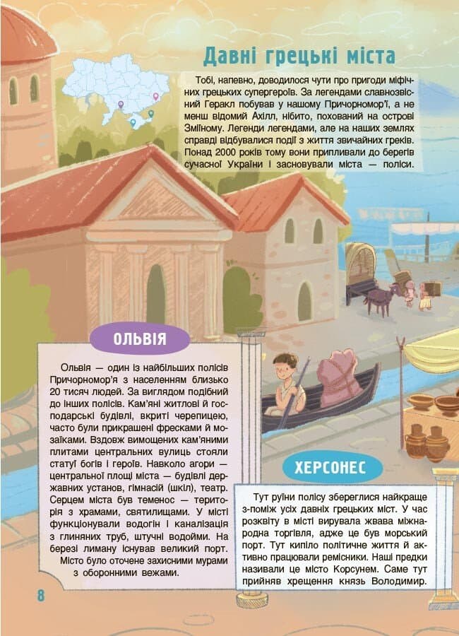 Хочу знати. Таємниці міст України, фото - 2