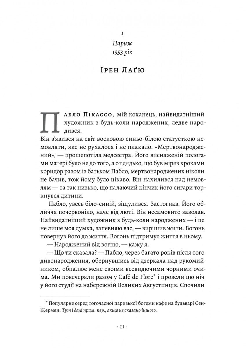 Закохані в Пікассо, фото - 2