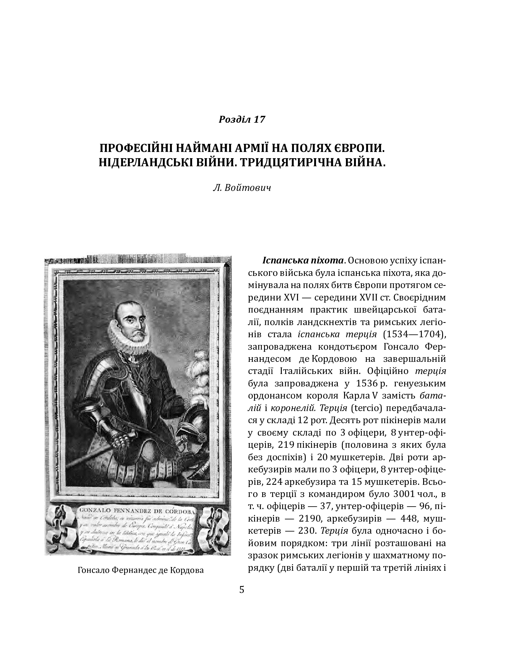 Історія війн і військового мистецтва Т.2, фото - 3