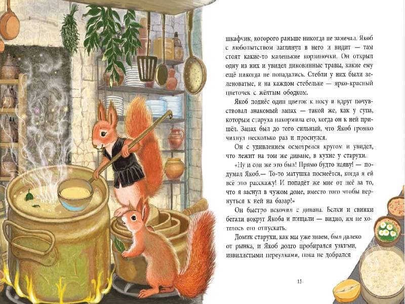 Карлик Нос, фото - 3