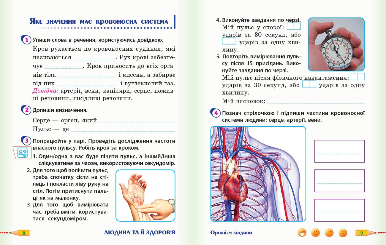 Я досліджую світ. Робочий зошит. 3 кл. У 2-х ч. До підручника Т.Г. Гільберг, Світ. Тарнавської, Н. Павич. Ч. 2, фото - 2