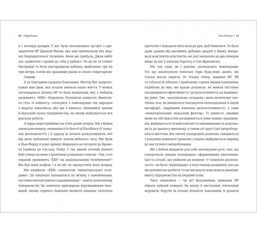 Людський фактор. Секрети тривалого успіху видатних компаній, фото - 3