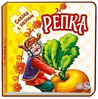 Репка (рос.), фото - 1