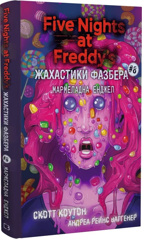 Жахастики Фазбера. Книга 8: Мармеладна Енджел, фото - 1