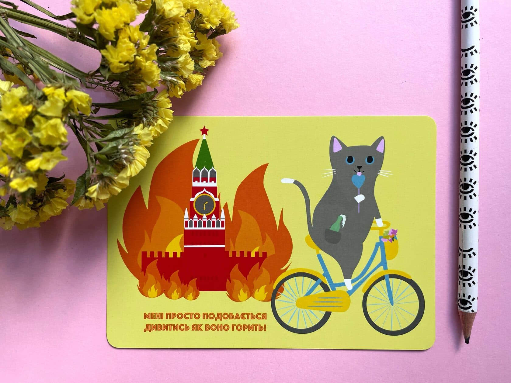 Листівка Горить палає, фото - 1