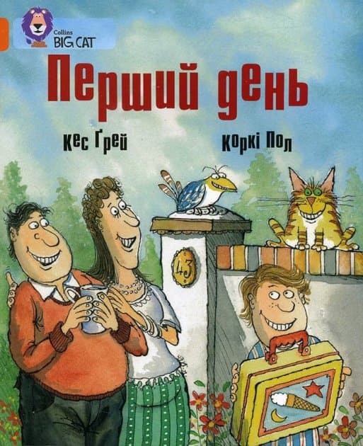 Перший день, фото - 1