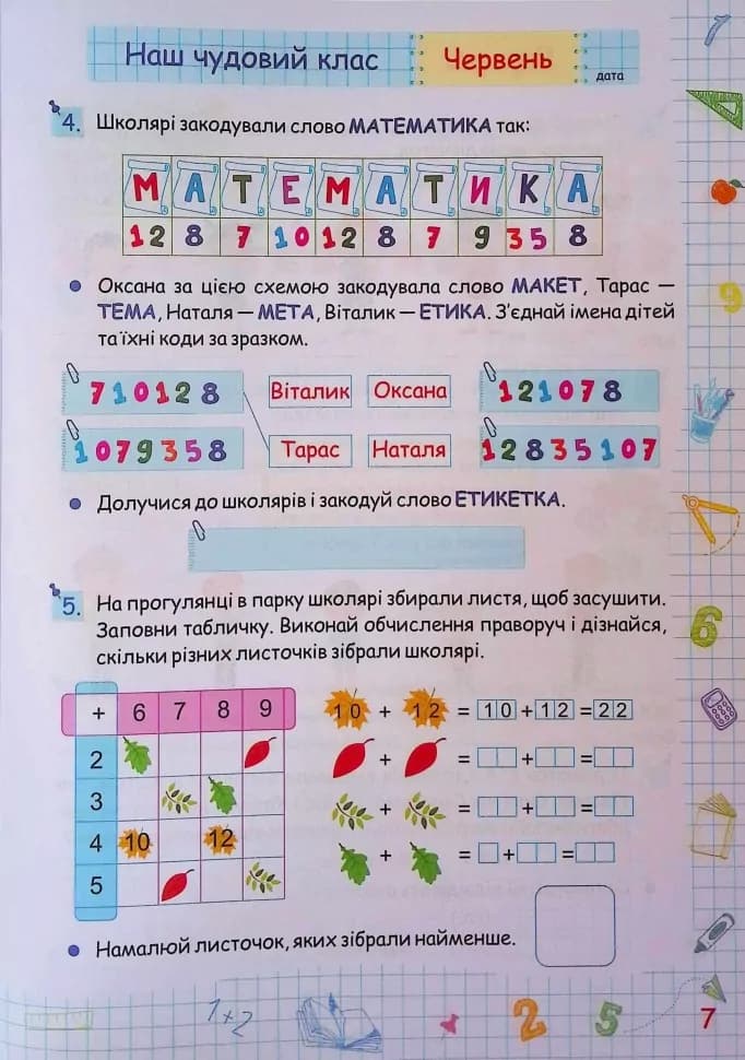 Літні канікули з математикою. З 1 у 2 клас. Сапун Г., Шумська О., фото - 2