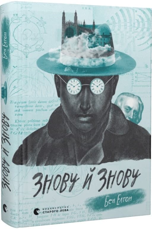 Знову й знову, фото - 1