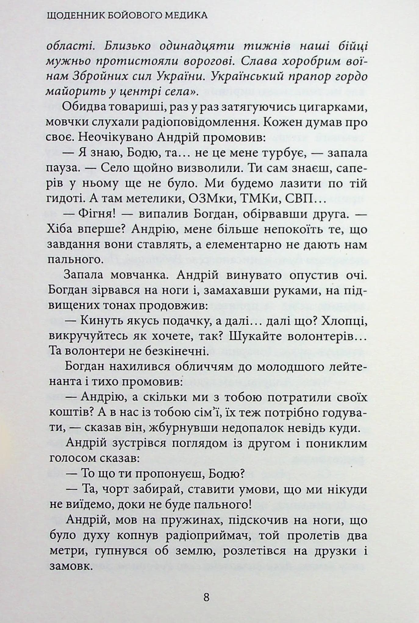 Щоденник бойового медика, фото - 2