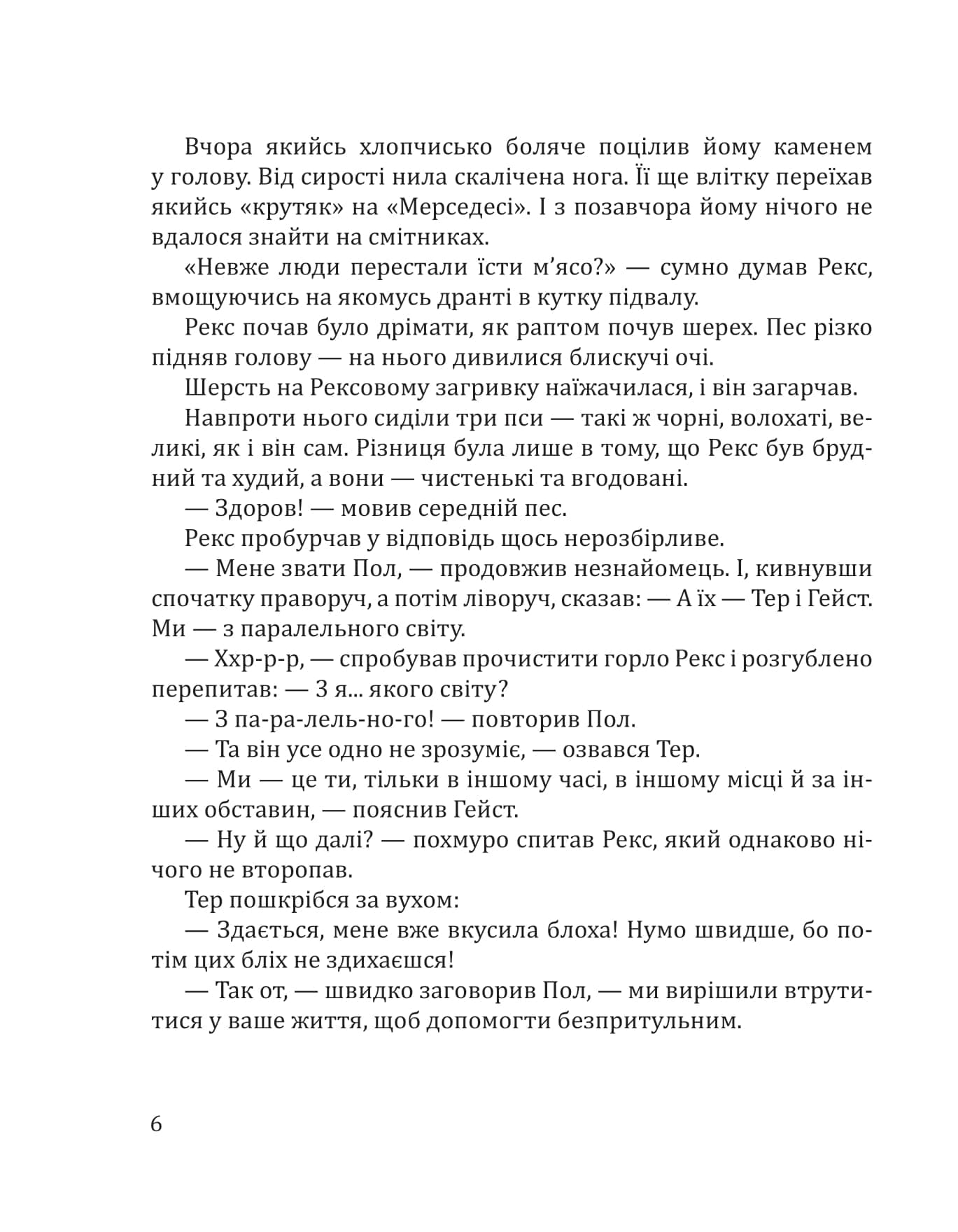 Злочинці з паралельного світу, фото - 3