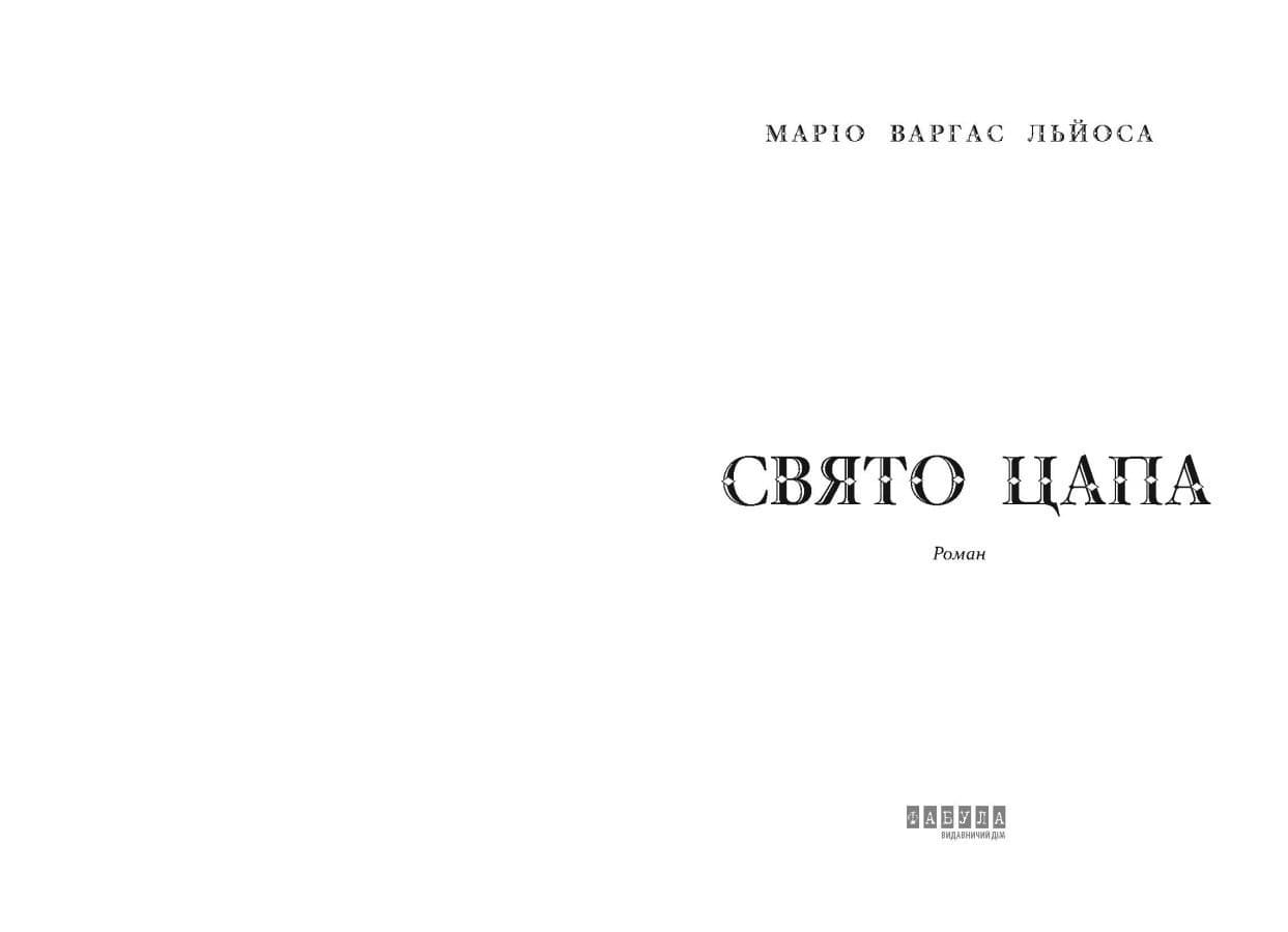 Свято цапа, фото - 2