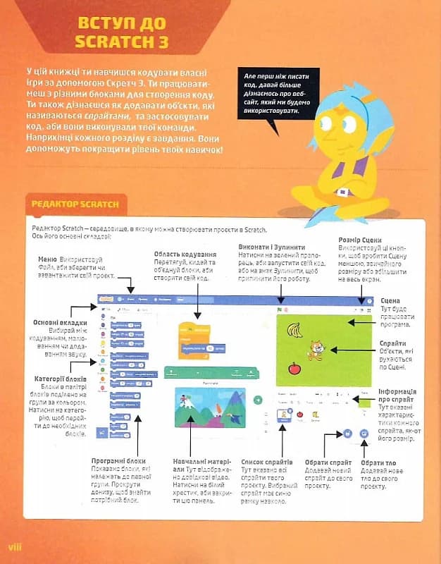 25 ігор для дітей. Scratch 3. Жартівливий посібник з кодування, фото - 3