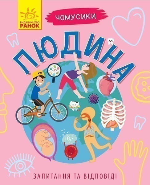 Людина, фото - 1