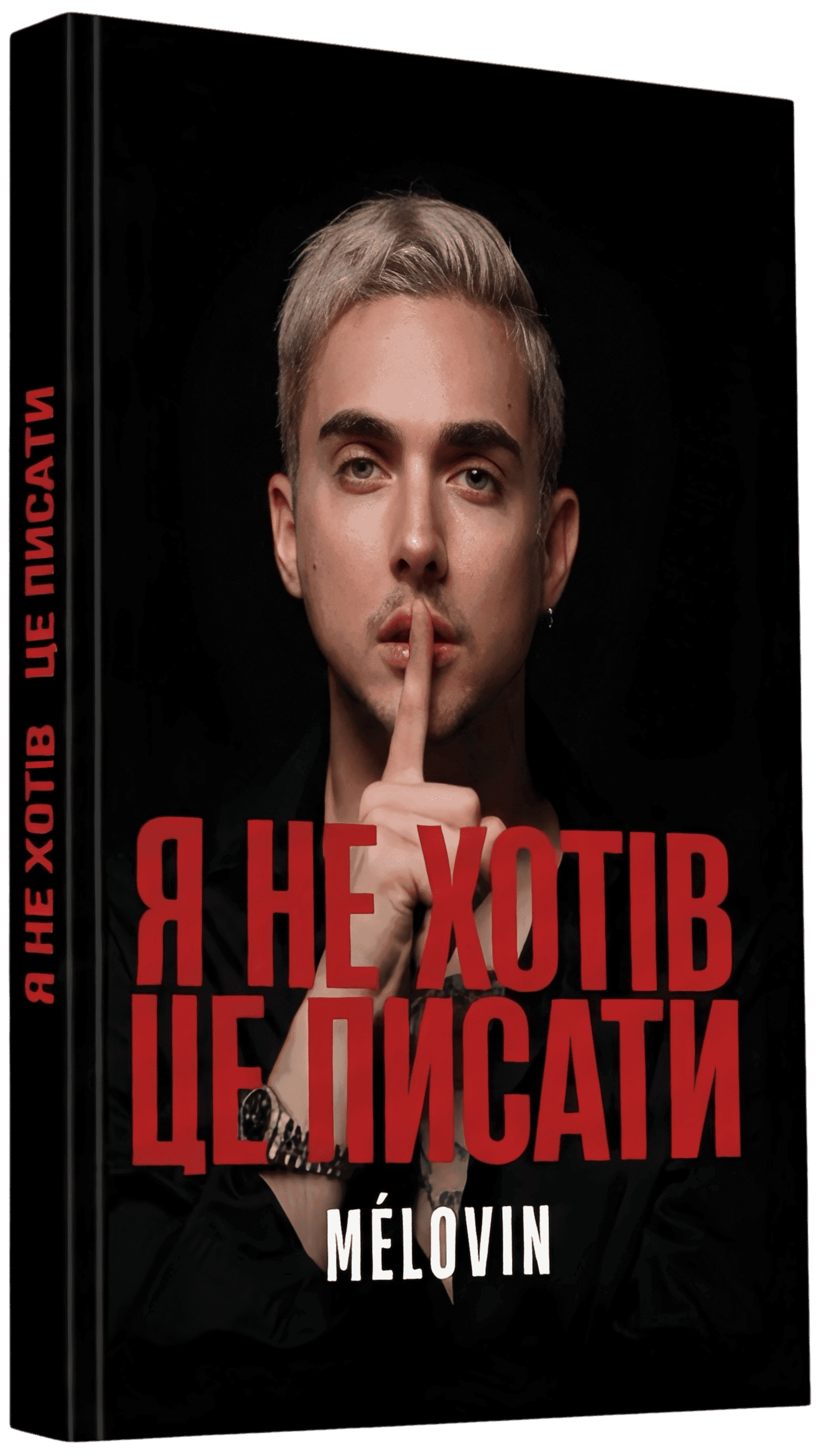 Я не хотів це писати, фото - 1