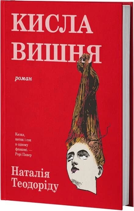 Кисла вишня, фото - 1