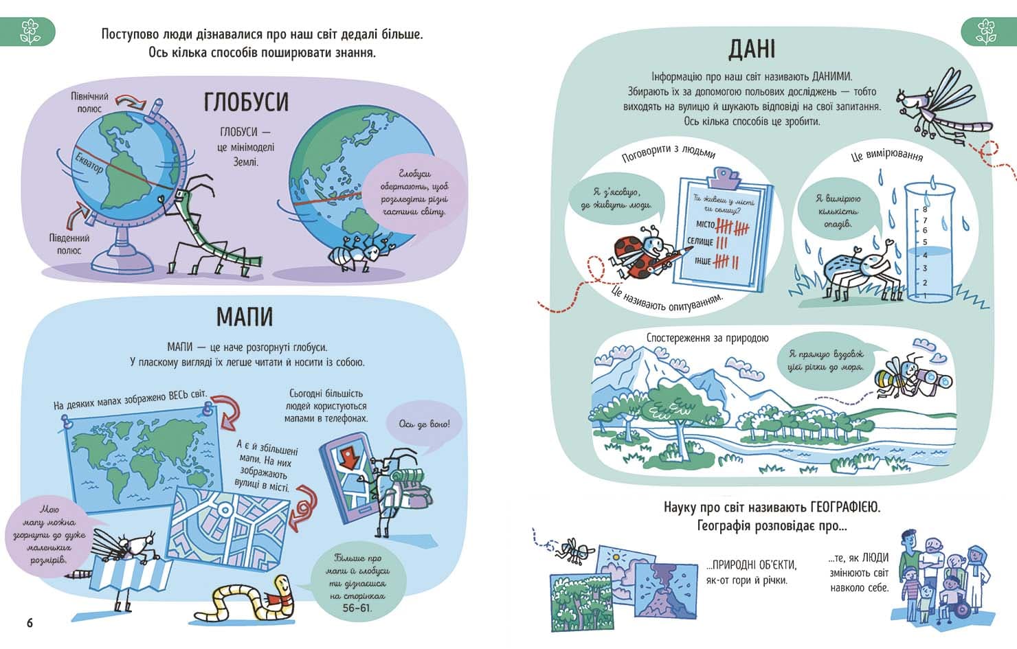 Усе, що варто знати про наш світ до 7 років, фото - 3