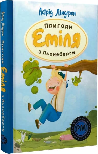 Пригоди Еміля з Льонеберги